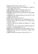 Diplomdarbs 'Sociālās vides ietekme uz jaunāko pusaudžu vecuma agresivitātes veidošanos', 78.