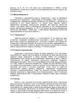 Referāts 'Optiskie komutatori', 7.