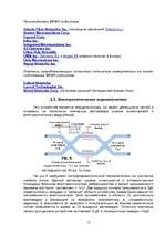 Referāts 'Optiskie komutatori', 12.