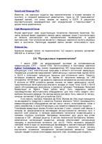 Referāts 'Optiskie komutatori', 15.