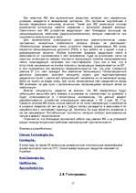 Referāts 'Optiskie komutatori', 17.