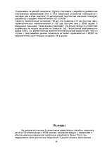 Referāts 'Optiskie komutatori', 19.