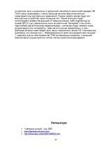 Referāts 'Optiskie komutatori', 20.