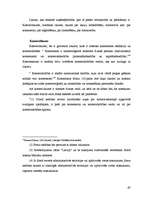 Referāts 'Personālvadība uzņēmumā', 60.