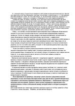 Eseja 'Моя будущая профессия - повар', 1.