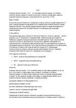 Konspekts 'Атомные электростанции', 1.