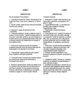 Referāts 'Ozona slānis', 45.