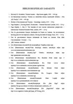 Referāts 'Latvijas videi draudzīgo viesnīcu darbības izvērtējums', 26.
