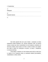 Referāts 'Skaitļu vēsture', 3.