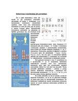 Konspekts 'Hromosomu aberācijas, monogēnās un multifaktoriālās slimības', 7.