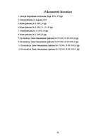 Referāts 'Dzīvoklis kā nekustamais īpašums', 33.