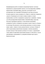 Diplomdarbs 'Laulības līgumi', 75.