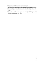 Eseja 'Venēcijas tēls krievu literatūrā', 10.