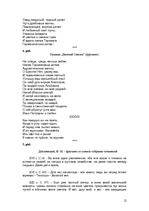 Eseja 'Venēcijas tēls krievu literatūrā', 12.