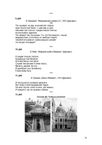 Eseja 'Venēcijas tēls krievu literatūrā', 14.