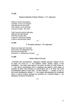 Eseja 'Venēcijas tēls krievu literatūrā', 15.