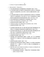 Referāts 'Latvijas nodokļu sistēma', 16.