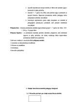 Diplomdarbs 'Rotaļas izmantošanas iespējas bērna lasīt mācīšanas apguvē pimskolas vecuma bērn', 4.