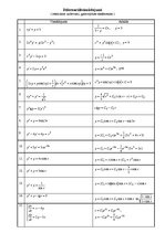 Konspekts 'Diferenciālvienādojumi', 6.
