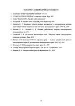 Referāts 'Starptautiskās jūras tiesības', 20.