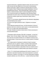 Eseja 'Первая мировая война на территории Латвии', 2.