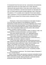 Eseja 'Первая мировая война на территории Латвии', 3.