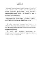 Referāts 'Saskarsmes prasmes', 1.