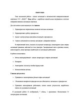 Diplomdarbs 'SIA "Nads" personāla motivācijas analīze un pilnveidošanas iespējas', 5.