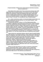 Eseja 'Проведение аграрной реформы в Латвии', 1.