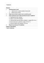 Diplomdarbs 'Перспективы развития связи в Латвии', 1.