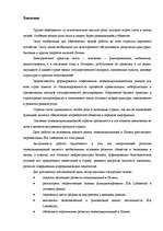 Diplomdarbs 'Перспективы развития связи в Латвии', 2.