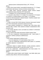 Diplomdarbs 'Перспективы развития связи в Латвии', 18.