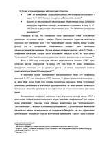 Diplomdarbs 'Перспективы развития связи в Латвии', 26.