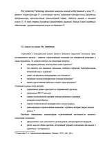 Diplomdarbs 'Перспективы развития связи в Латвии', 32.