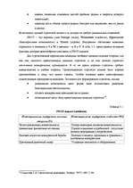 Diplomdarbs 'Перспективы развития связи в Латвии', 33.