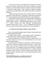 Diplomdarbs 'Перспективы развития связи в Латвии', 41.