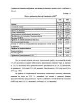 Diplomdarbs 'Перспективы развития связи в Латвии', 45.