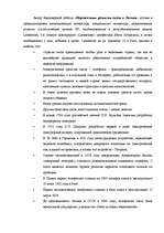 Diplomdarbs 'Перспективы развития связи в Латвии', 61.