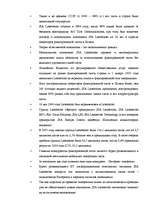 Diplomdarbs 'Перспективы развития связи в Латвии', 62.