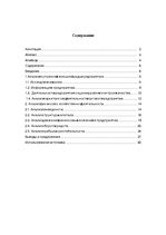 Referāts 'Анализ финансового положения ООО "Sarkanais Kings" и предложения по его улучшени', 6.