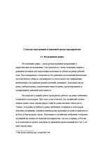 Referāts 'Анализ финансового положения ООО "Sarkanais Kings" и предложения по его улучшени', 9.