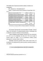 Referāts 'Анализ финансового положения ООО "Sarkanais Kings" и предложения по его улучшени', 19.