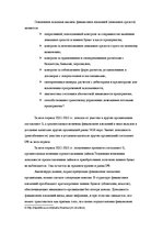 Referāts 'Анализ финансового положения ООО "Sarkanais Kings" и предложения по его улучшени', 20.