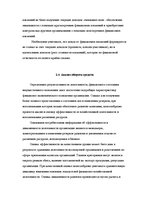 Referāts 'Анализ финансового положения ООО "Sarkanais Kings" и предложения по его улучшени', 21.