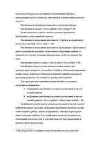 Referāts 'Анализ финансового положения ООО "Sarkanais Kings" и предложения по его улучшени', 25.