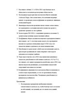 Referāts 'Анализ финансового положения ООО "Sarkanais Kings" и предложения по его улучшени', 29.