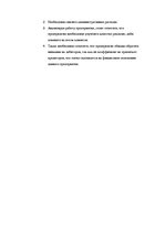 Referāts 'Анализ финансового положения ООО "Sarkanais Kings" и предложения по его улучшени', 30.