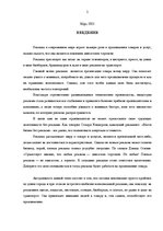 Referāts 'Роль рекламы в системе продвижения товара', 2.