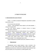 Referāts 'Роль рекламы в системе продвижения товара', 5.