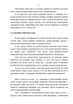 Referāts 'Роль рекламы в системе продвижения товара', 8.